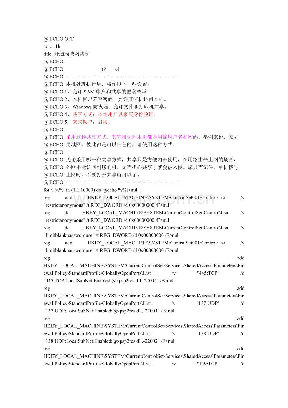 批处理局域网共享.doc_第1页