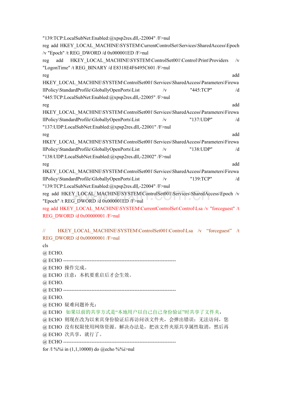 批处理局域网共享.doc_第2页