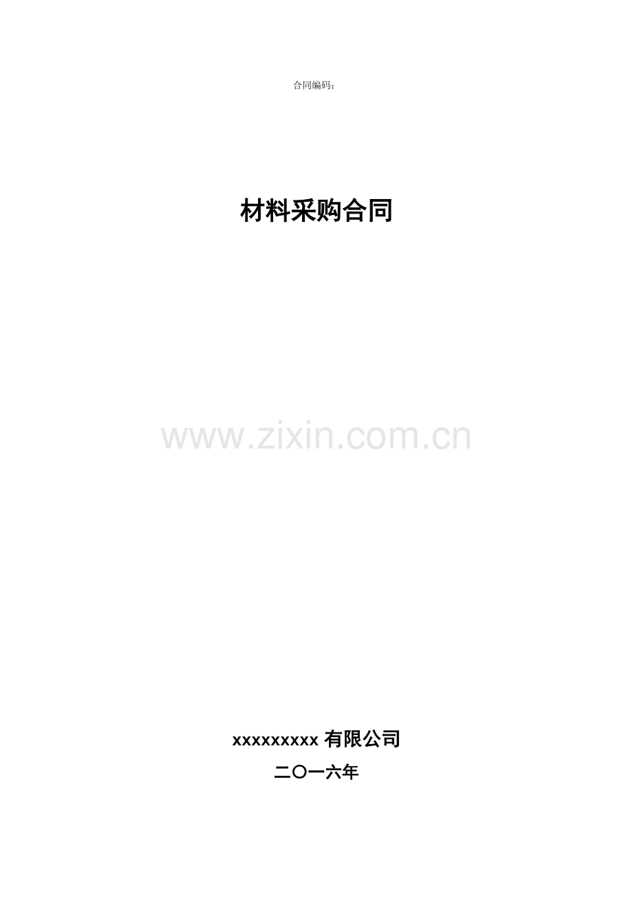 材料采购合同(示范文本).doc_第1页