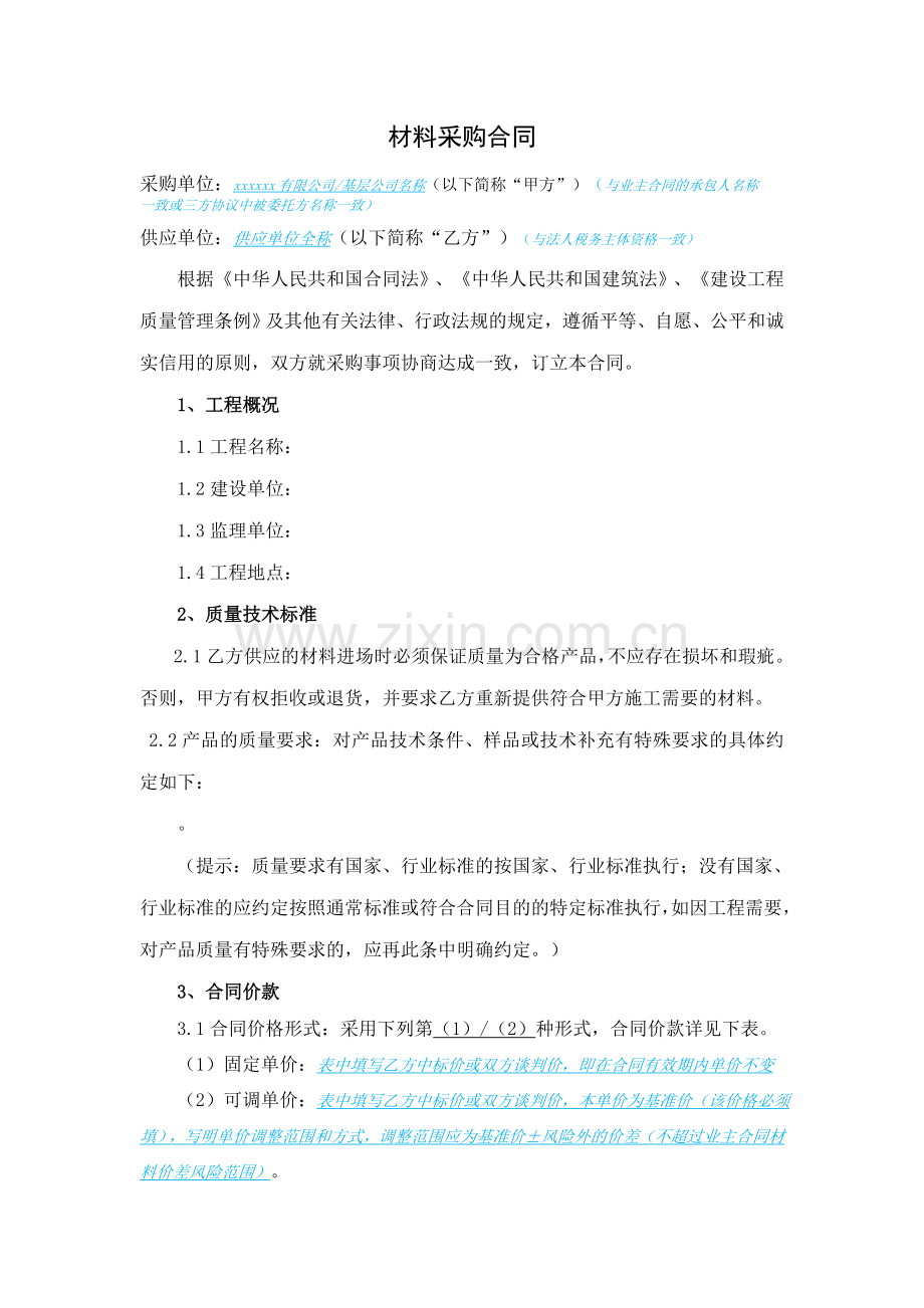 材料采购合同(示范文本).doc_第2页