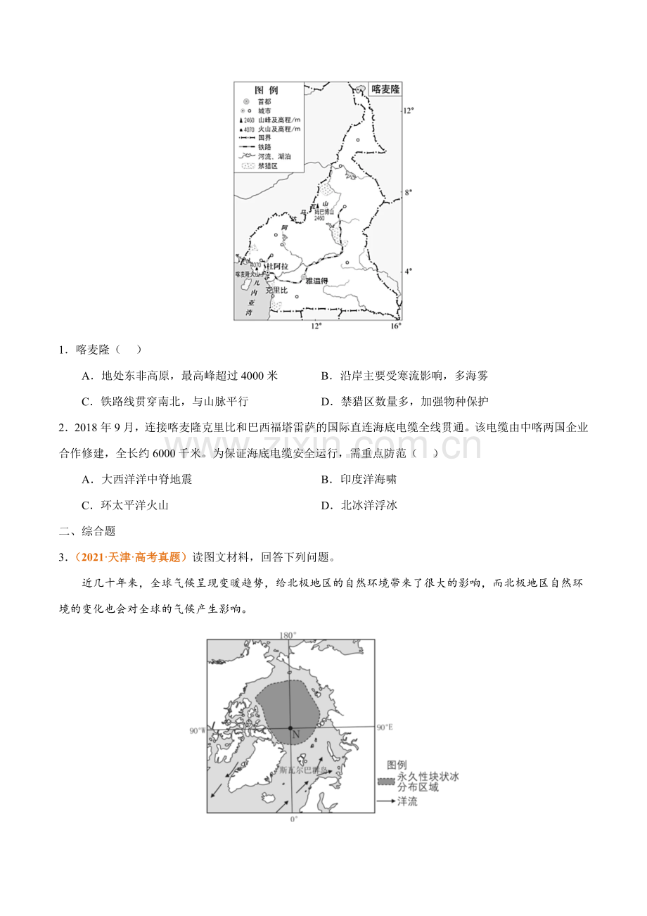 专题19--世界地理-五年(2018-2022年)高考地理真题分项汇编(原卷版).docx_第2页