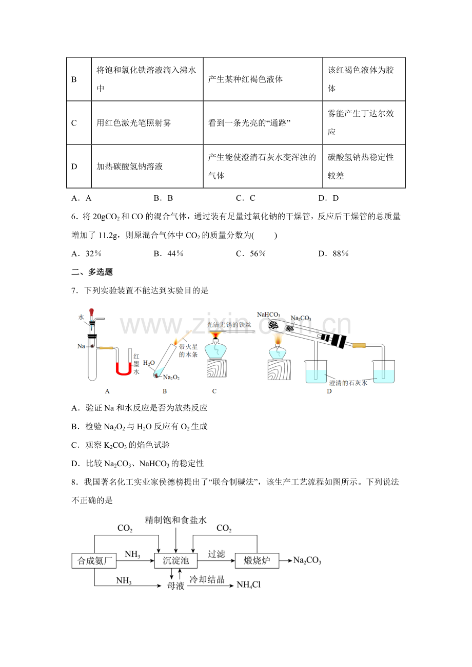 钠及其化合物(好题精练)(人教版2019必修一)(原卷版).docx_第2页