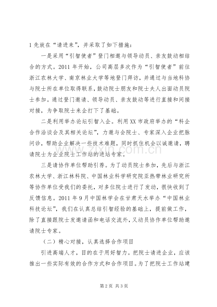 院士工作站建设情况介绍.docx_第2页