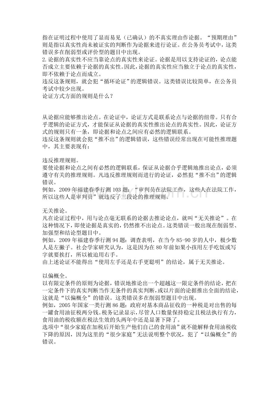 可能性推理全攻略.doc_第2页