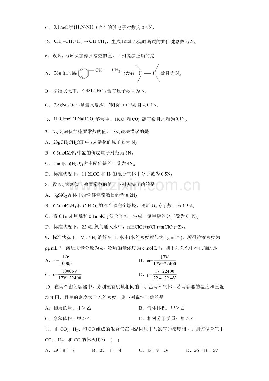 第二章第三节物质的量课时训练五上学期高一化学人教版(2019)必修第一册.docx_第2页