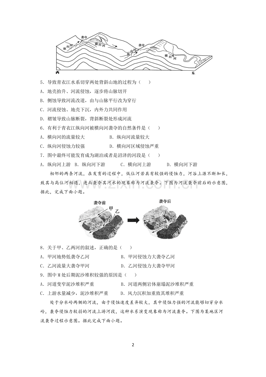 微点练4--河流袭夺---2022届高考地理微考点多维练(地形塑造)---原卷.docx_第2页