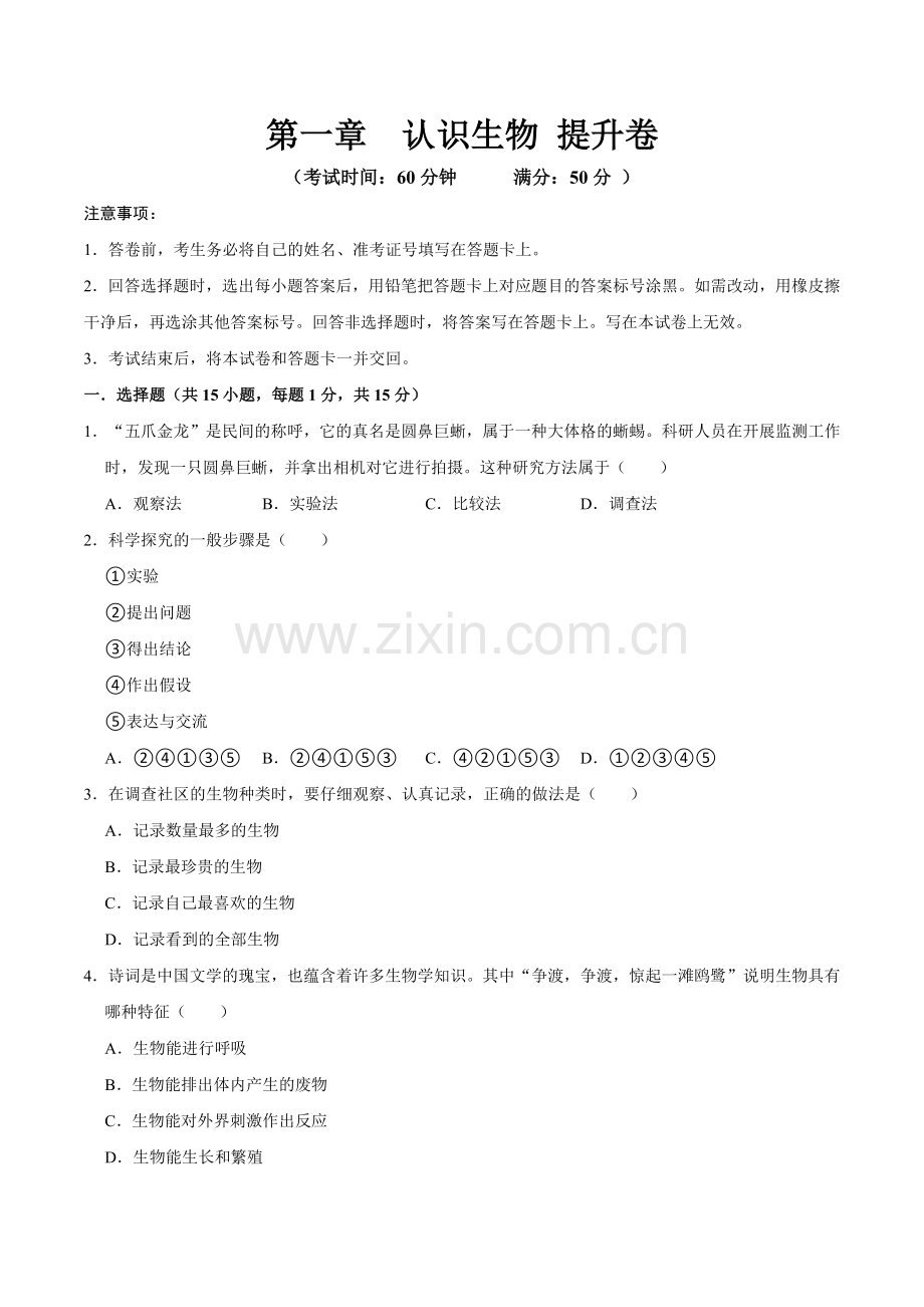 第一章-认识生物【A卷-提升卷】原版卷-2024-2025学年山西专用七年级生物练习.pdf_第1页