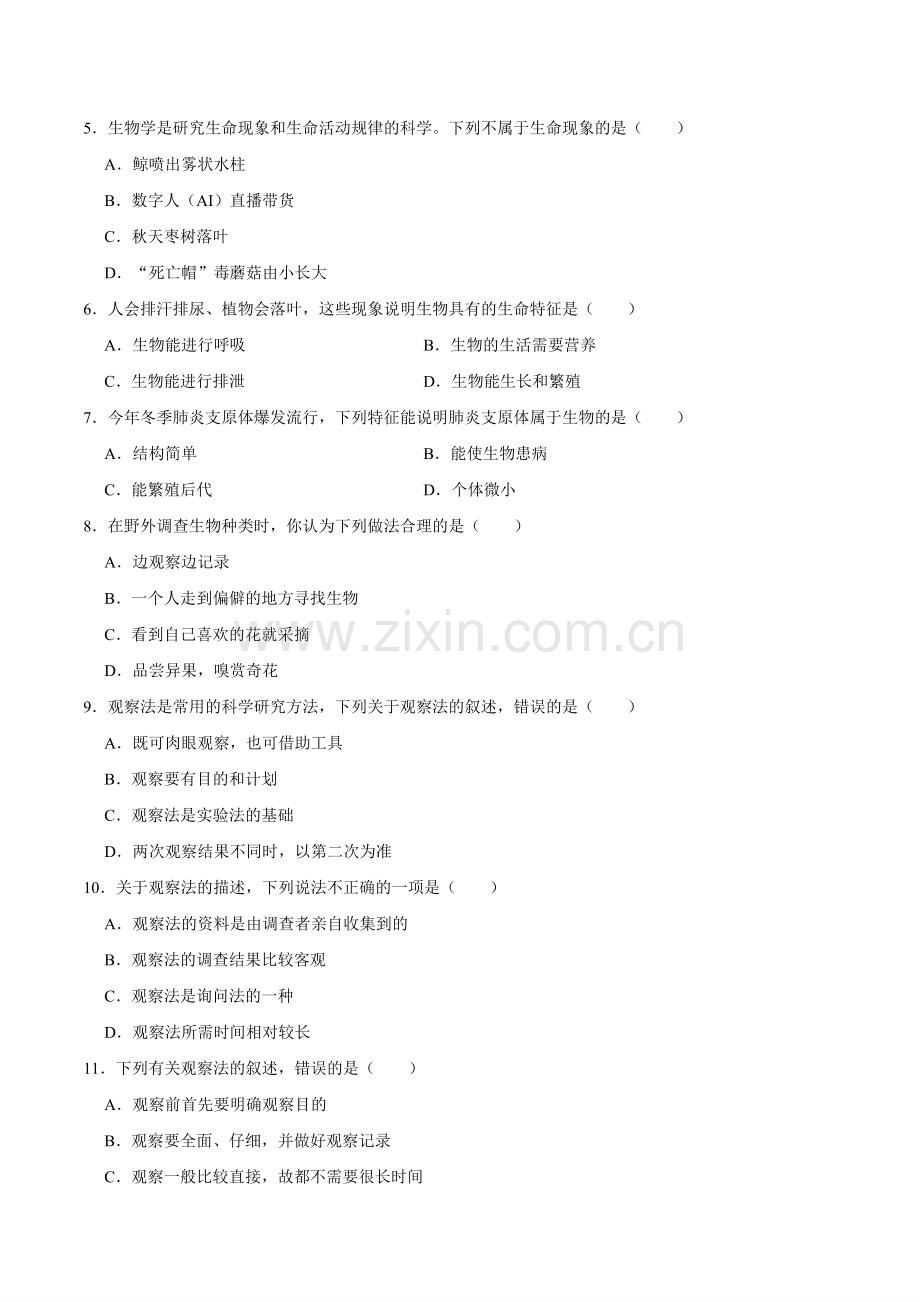 第一章-认识生物【A卷-提升卷】原版卷-2024-2025学年山西专用七年级生物练习.pdf_第2页