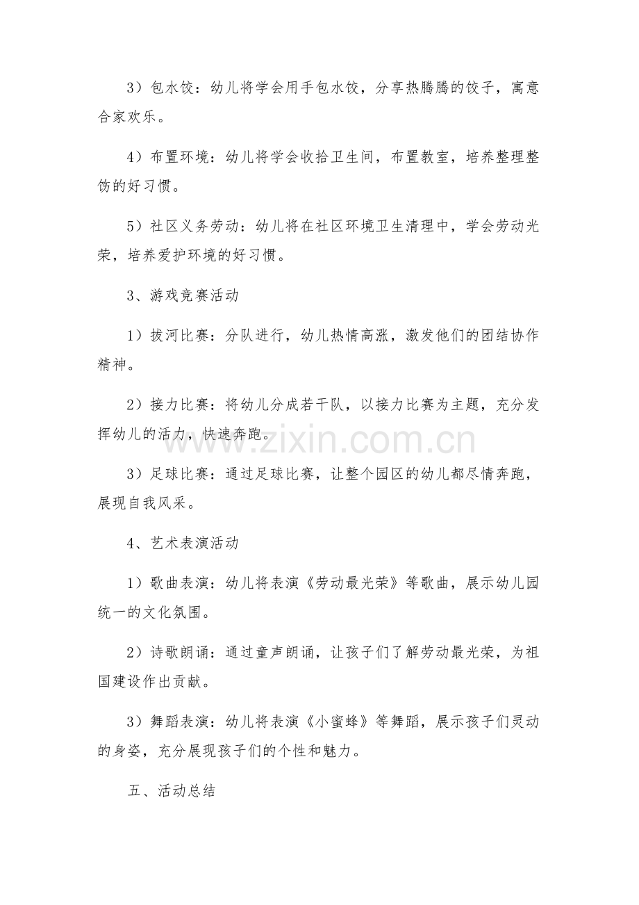 幼儿园大班五一劳动节活动方案.docx_第2页