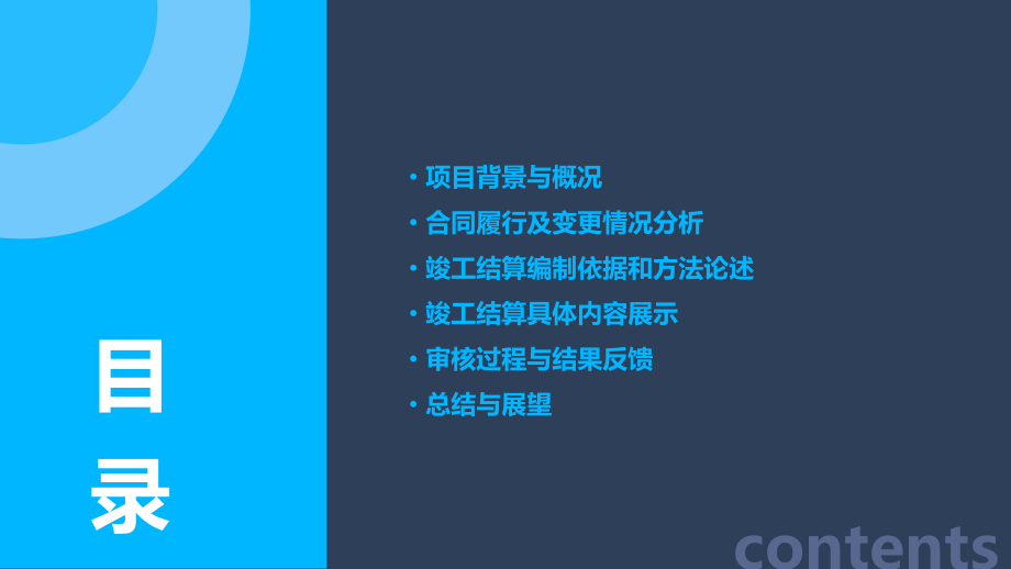 竣工结算报告.pptx_第2页