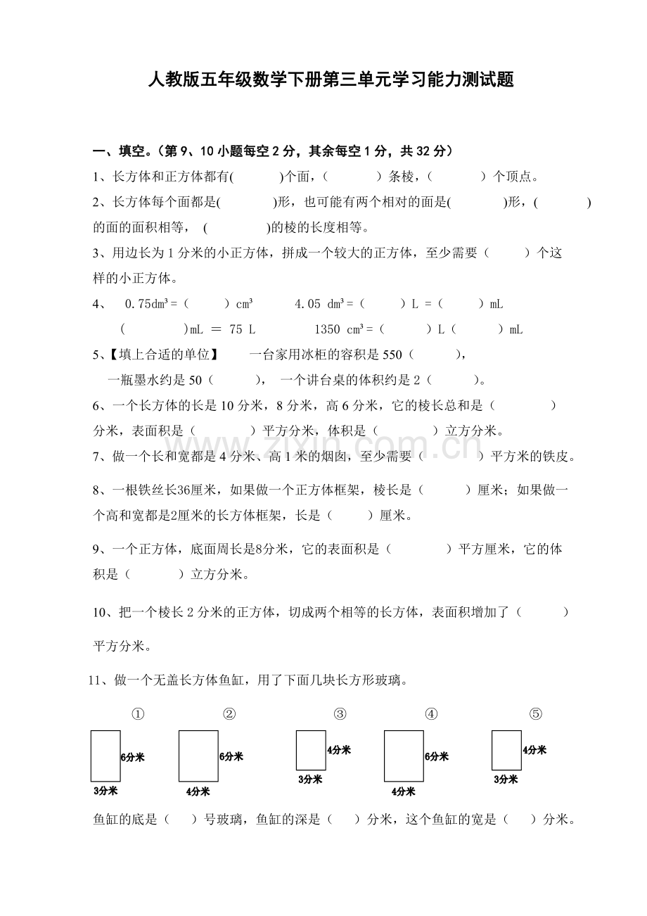 2018年春新人教版小学五年级数学下册第三单元学习能力测试题.doc_第1页