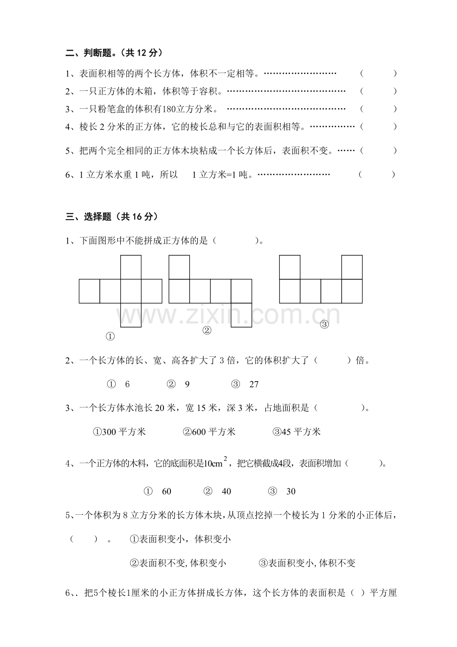 2018年春新人教版小学五年级数学下册第三单元学习能力测试题.doc_第2页