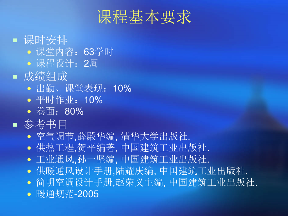 暖通空调课件Ch1.ppt_第2页