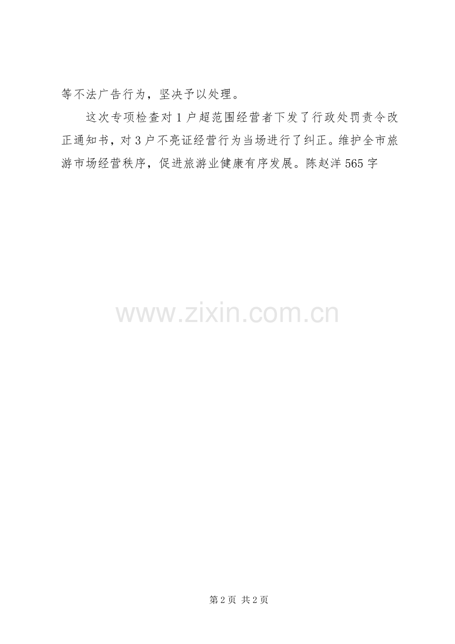 XX市环保局采取高压环境监管措施 (2).docx_第2页