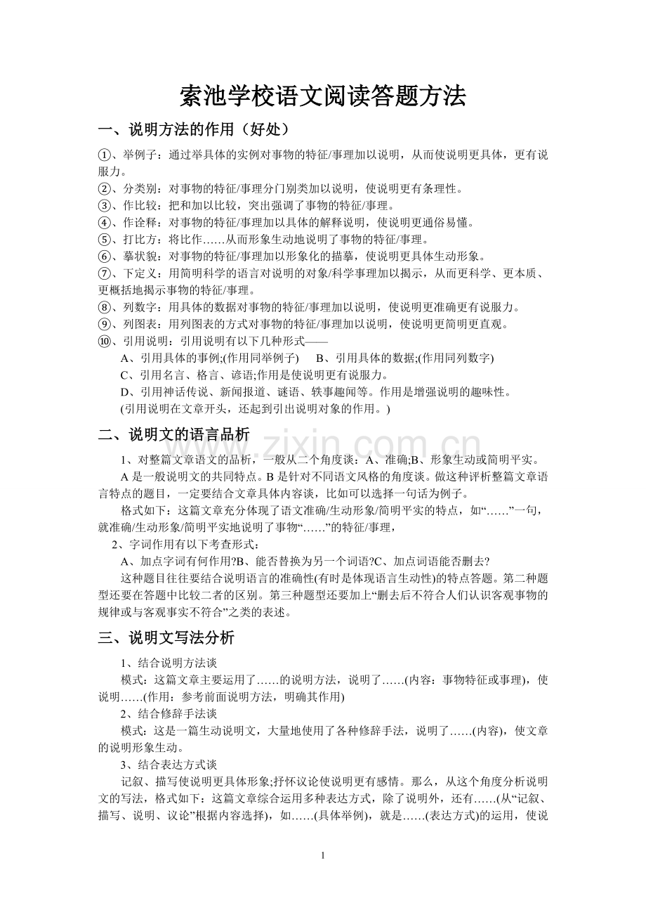 中考语文阅读答题公式.doc_第1页