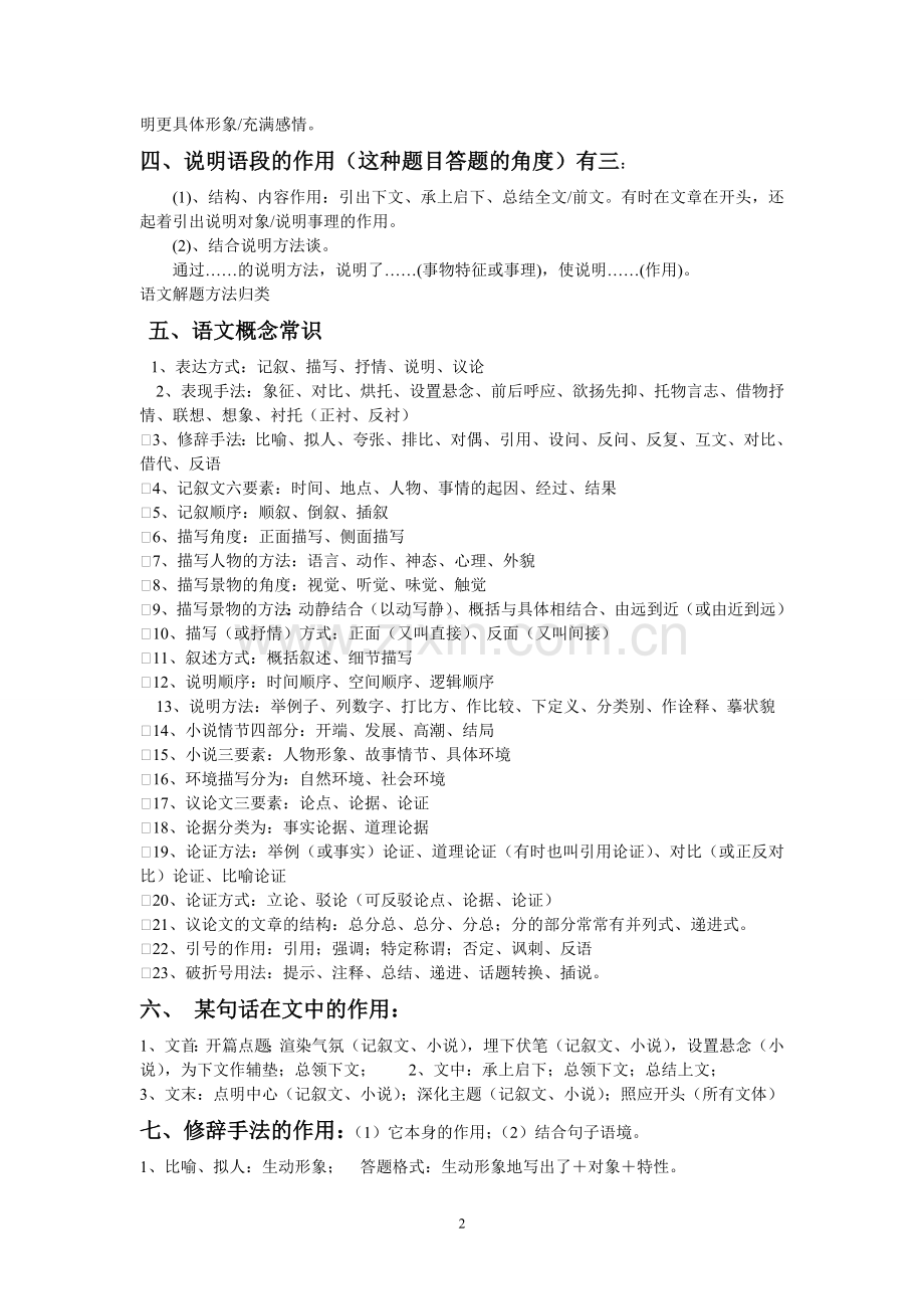 中考语文阅读答题公式.doc_第2页