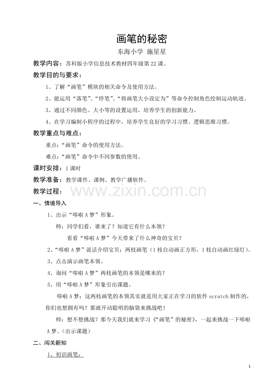 小学信息技术-画笔的秘密.doc_第1页