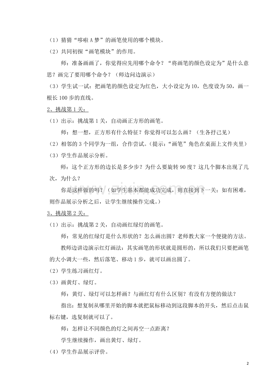 小学信息技术-画笔的秘密.doc_第2页