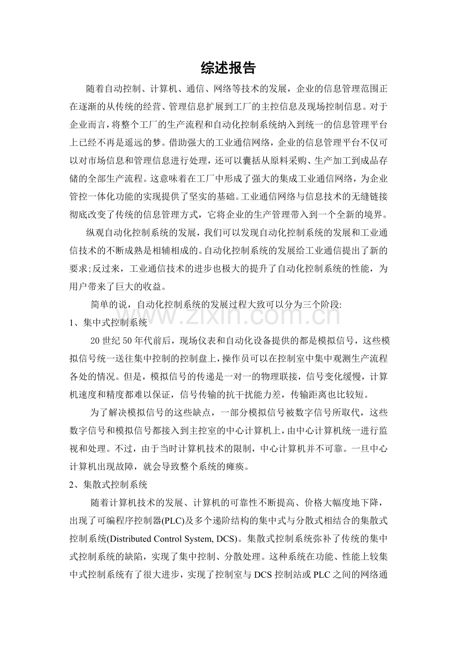 电动阀门智能控制器综述.doc_第1页