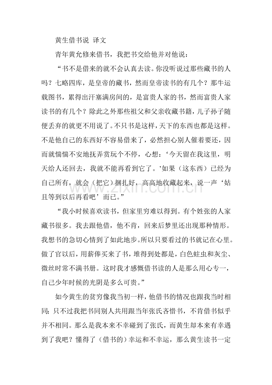 黄生借书说译文.doc_第1页