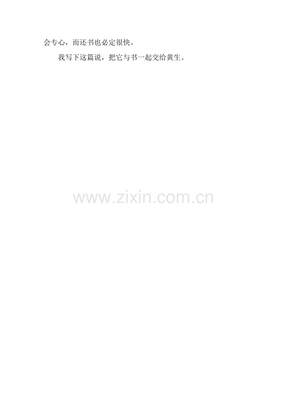 黄生借书说译文.doc_第2页