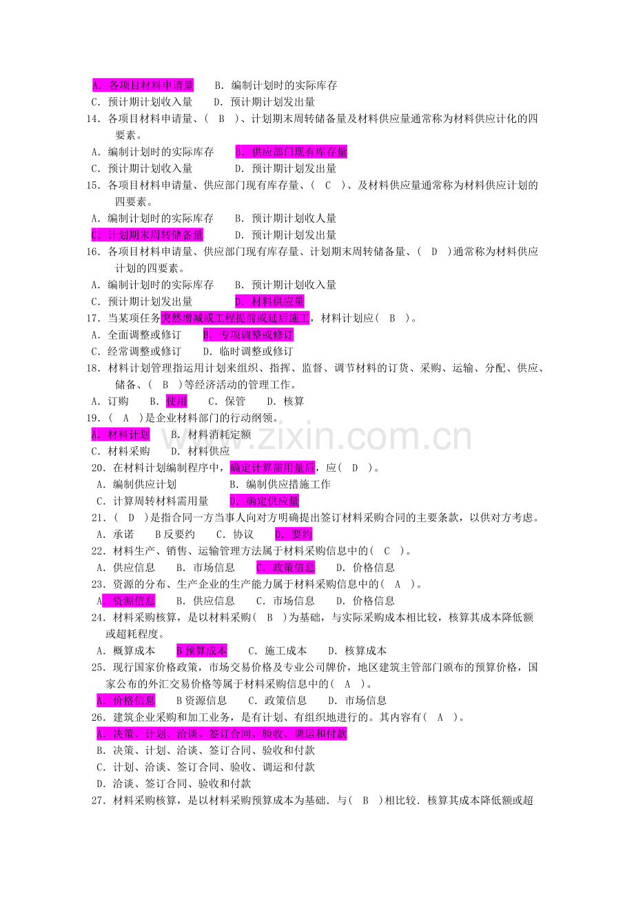 材料员岗位知识及专业实务篇.docx_第2页