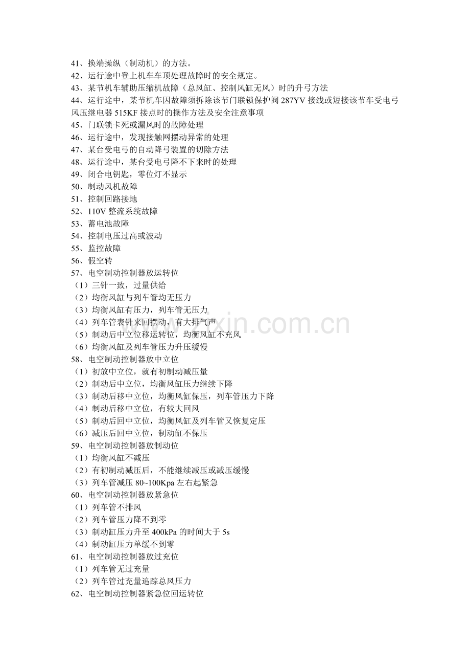 各种火车机车常见故障及应急处理.doc_第2页