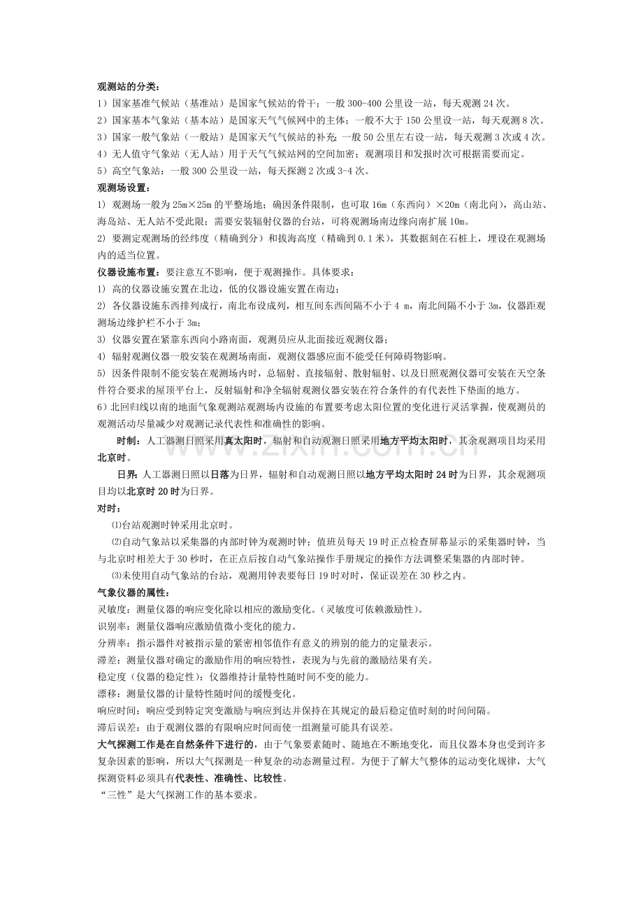 大气探测重点.docx_第1页