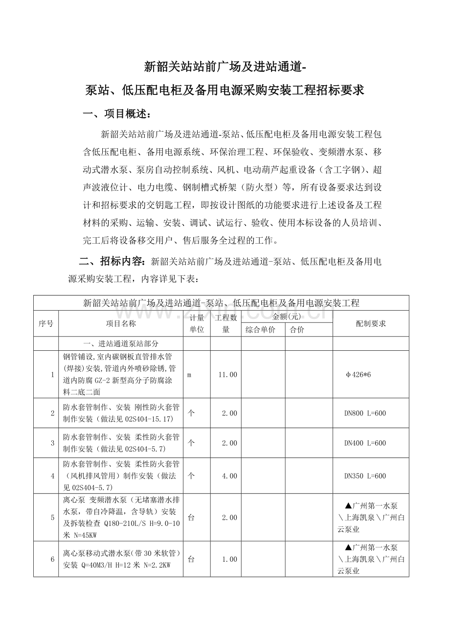 新韶关站站前广场及进站通道-.doc_第1页