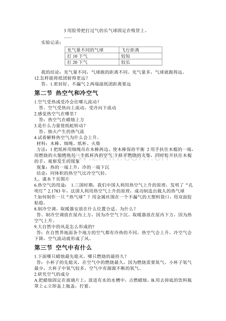 四年级上册科学第一单元.doc_第2页