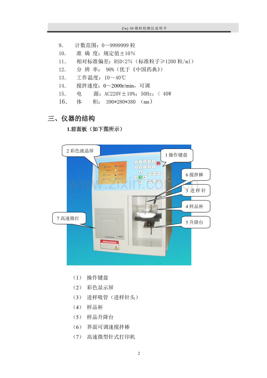 ZWJ-30型智能微粒分析仪说明书.doc_第2页