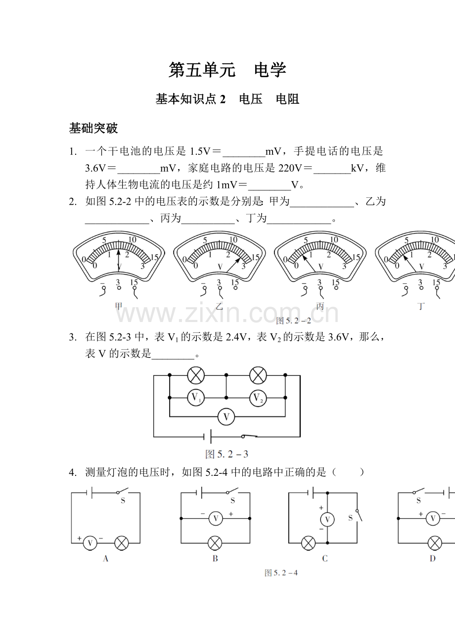 2017年中考物理第一轮复习题-电压-电阻.doc_第1页