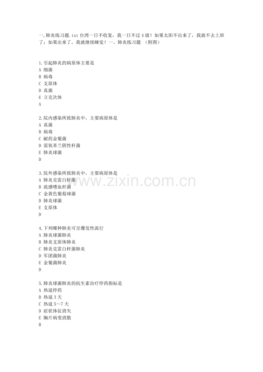 一,肺炎练习题.doc_第1页