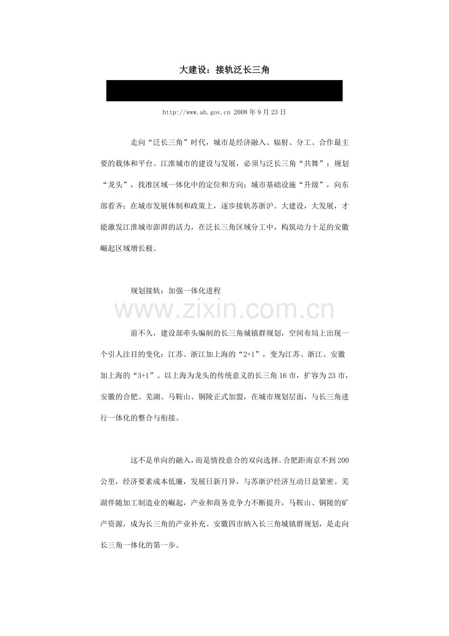 大建设-接轨长三角.doc_第1页
