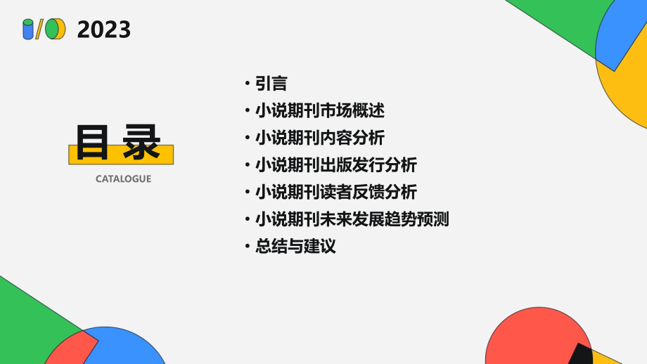 小说期刊分析报告.pptx_第2页