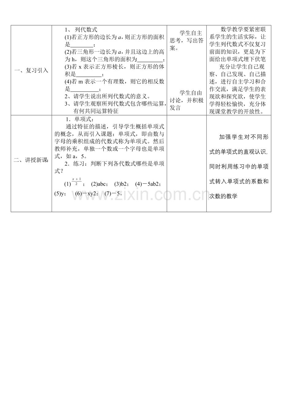 整-式单项式.doc_第2页