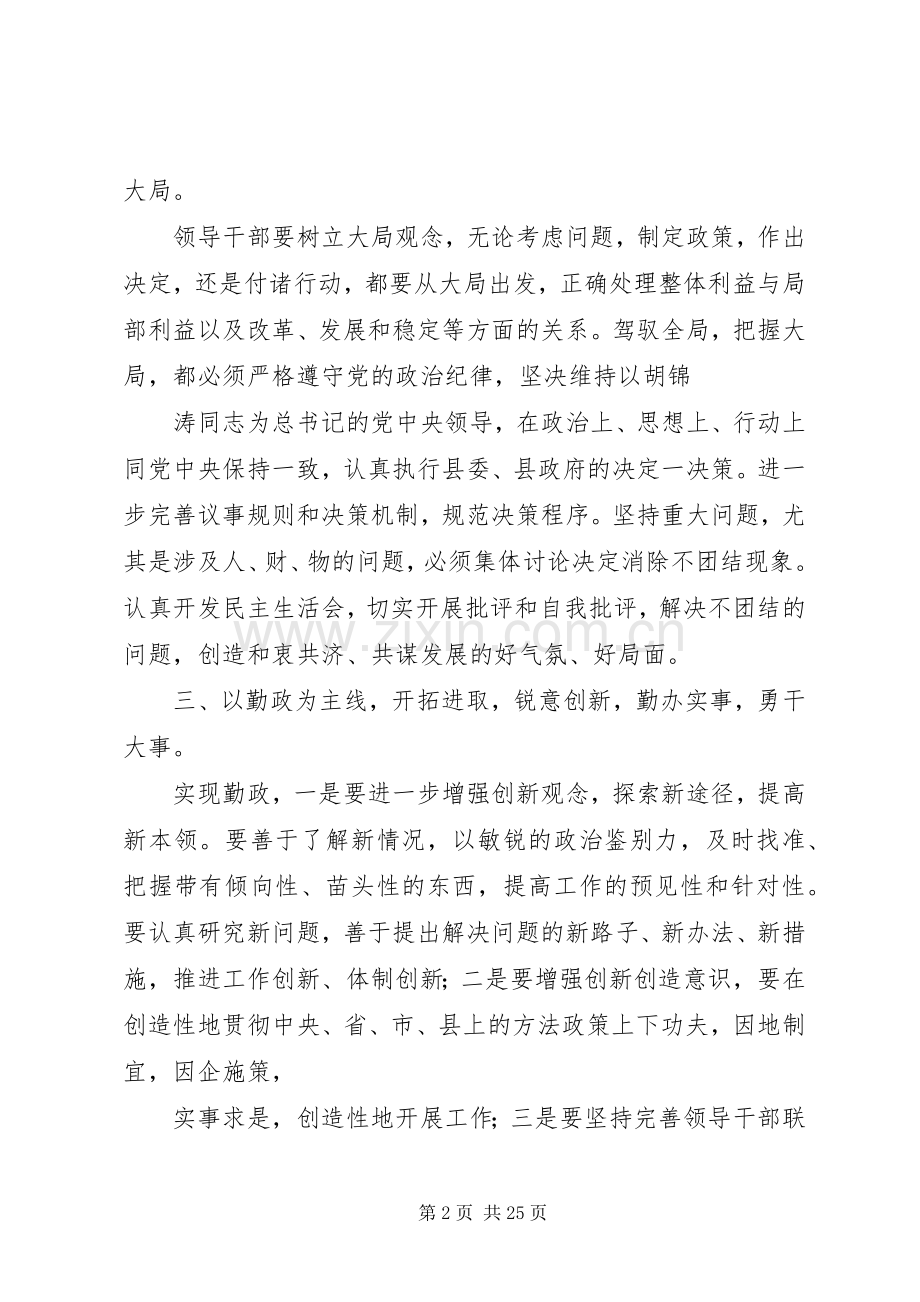 开展创建“三个一流”和“四好”领导班子的实施意见 (2).docx_第2页