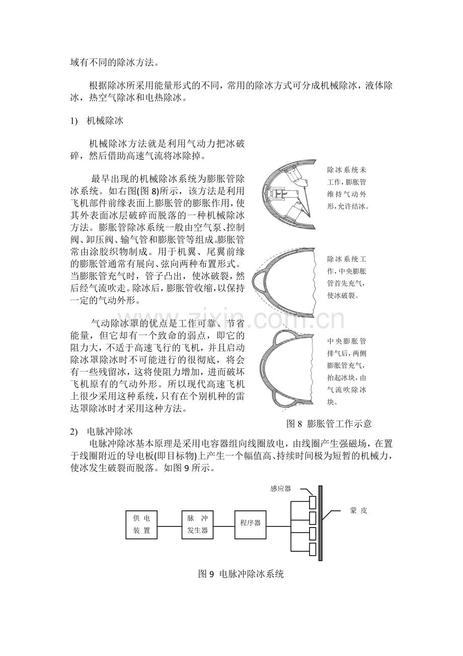 补充章节飞机系统其他常用传感器介绍.doc_第2页