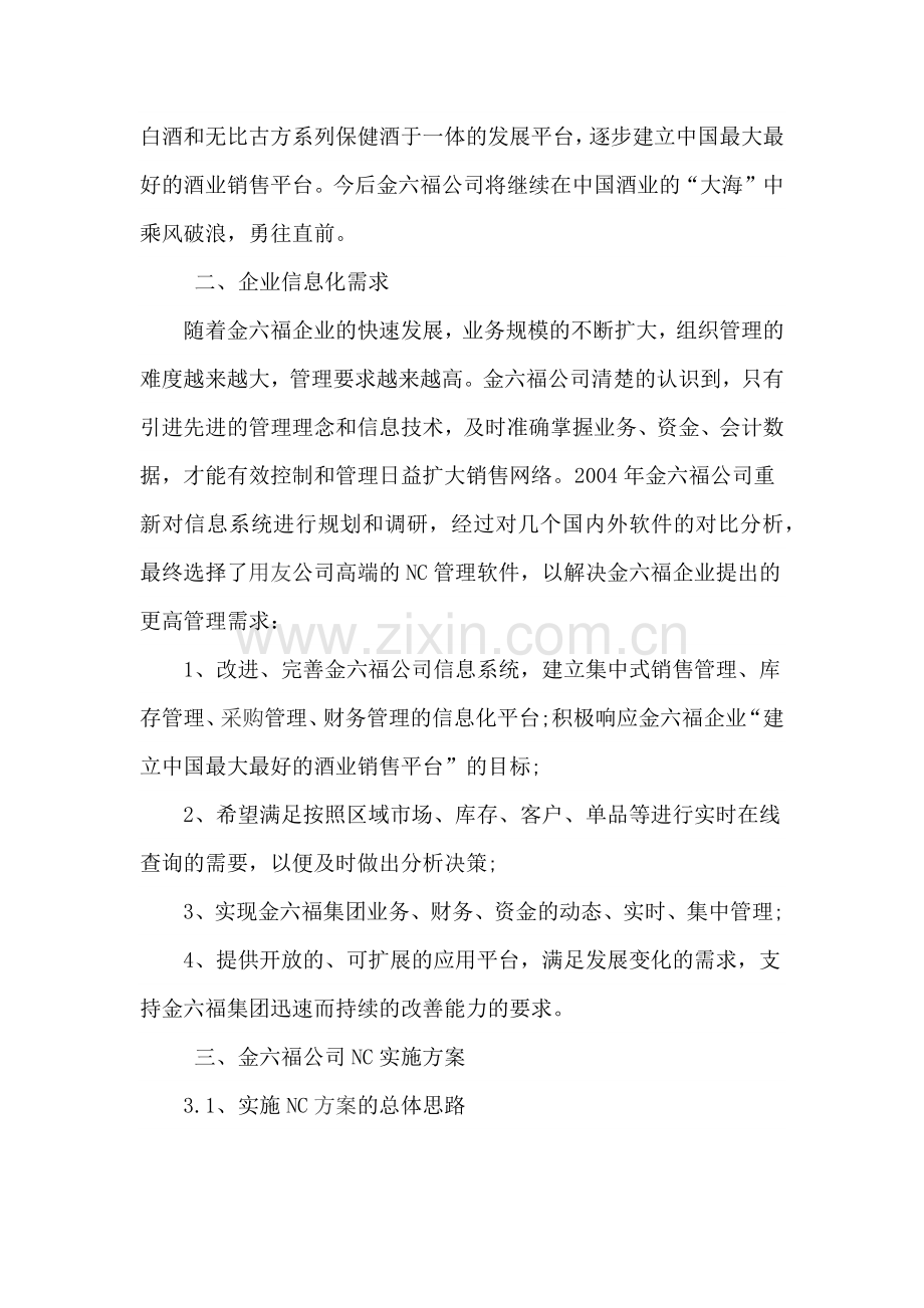 金六福销售与分销案例.doc_第2页