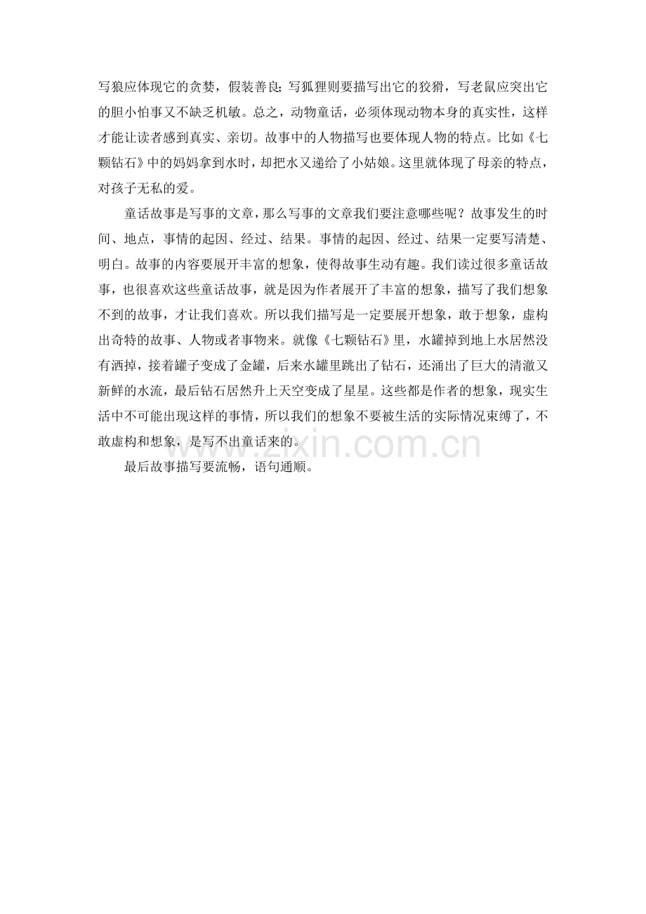 学写童话故事.doc_第2页