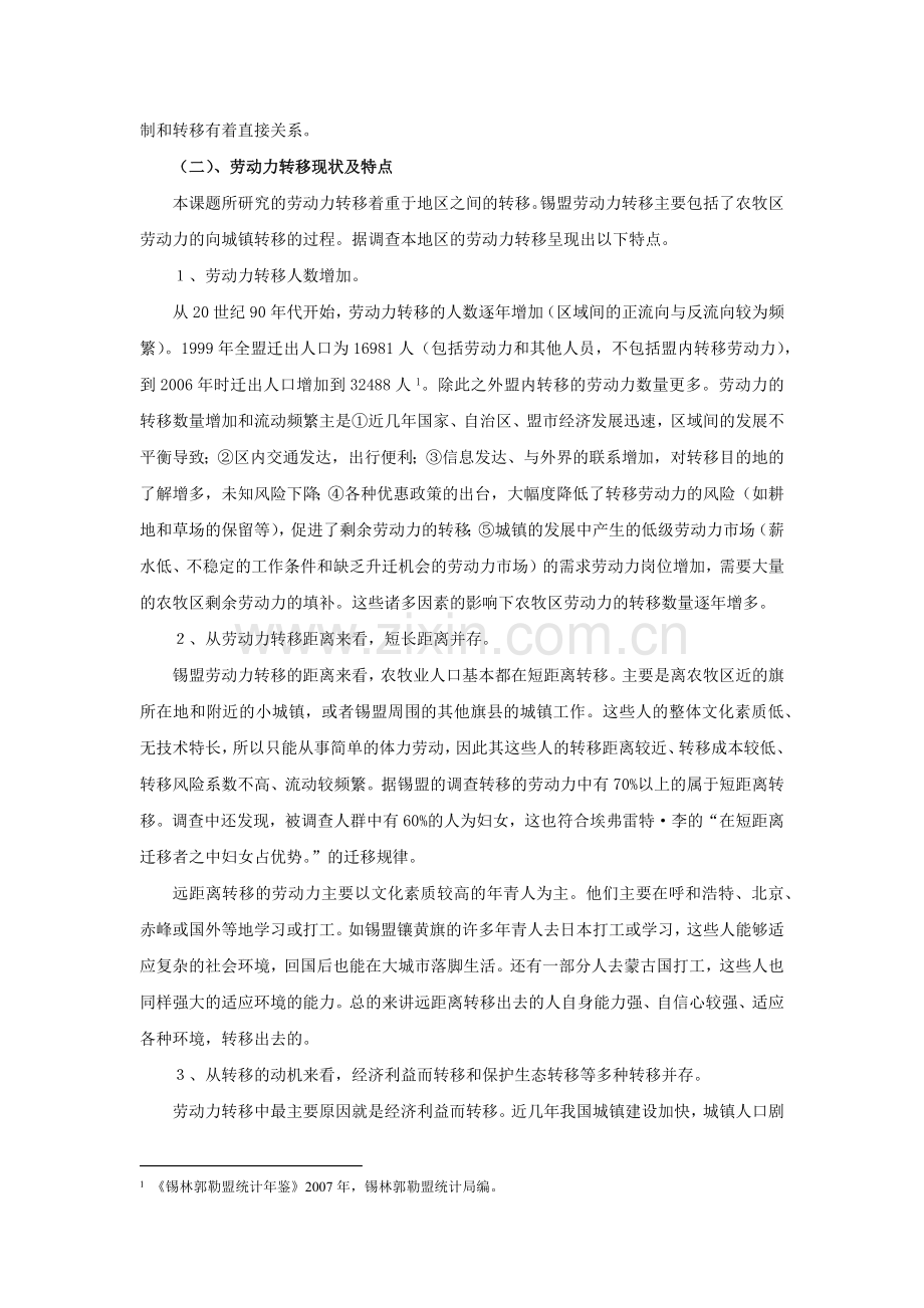 锡林郭勒盟牧区剩余劳动力转移探讨.docx_第2页