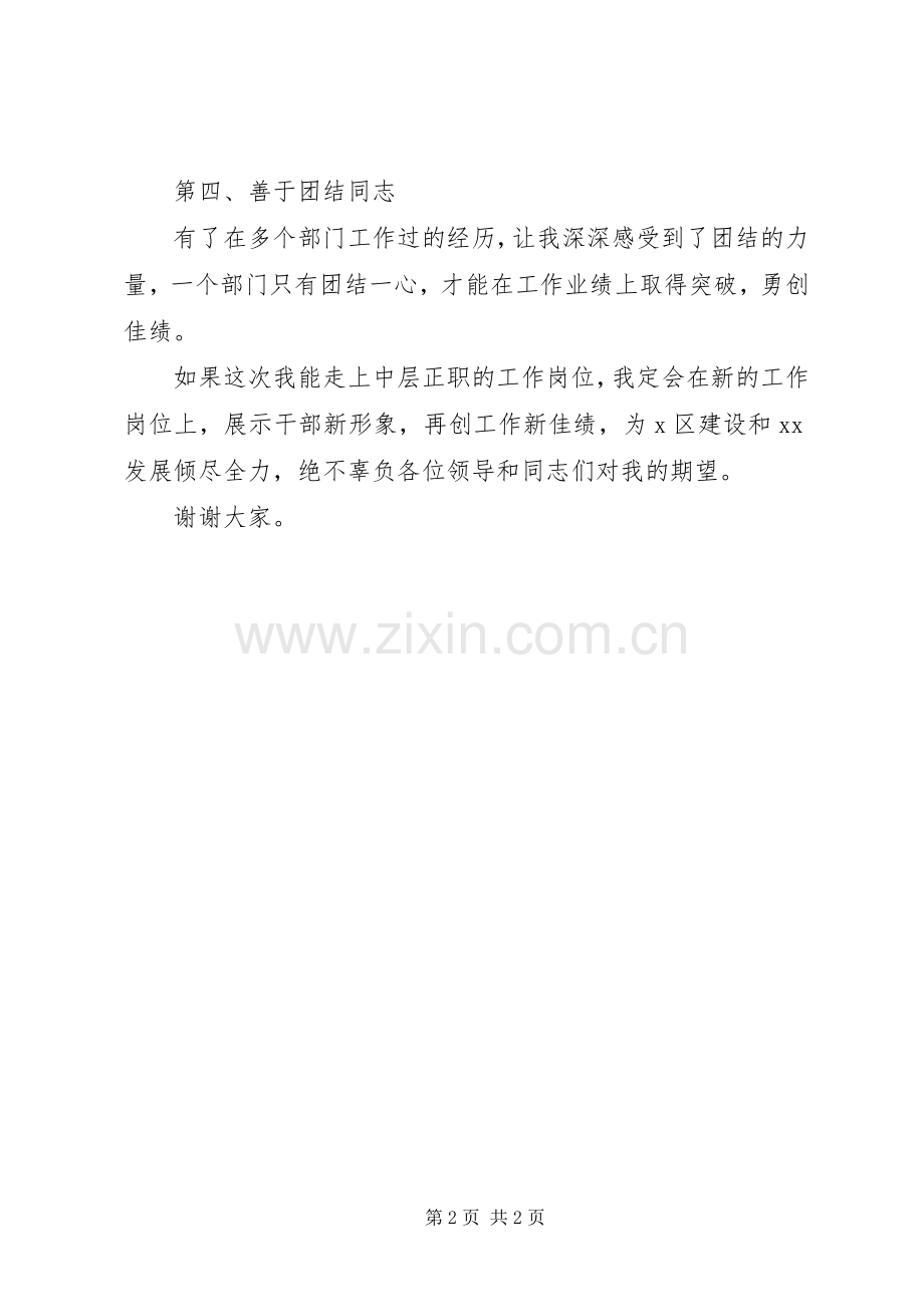 乡镇中层干部竞聘稿范文 (2).docx_第2页