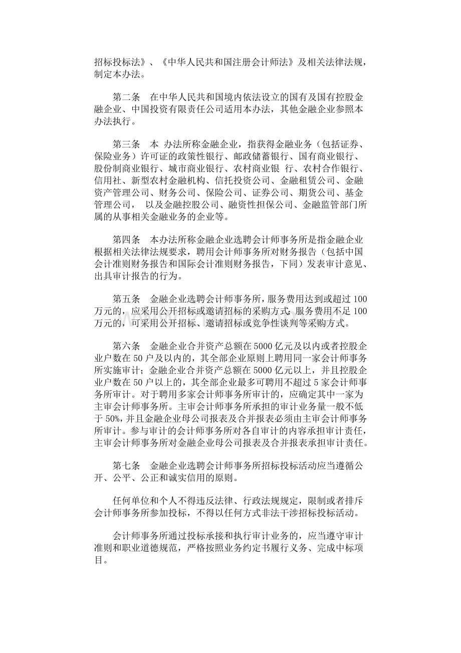 财金[2010]169号关于印发《金融企业选聘会计师事务所招标管理办法(试行)》的通知.docx_第2页
