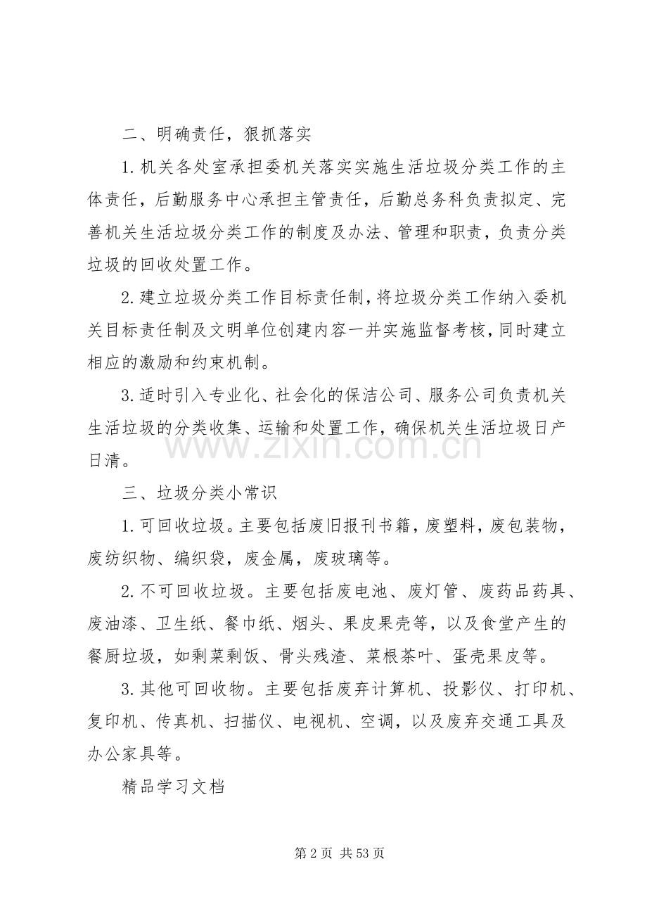 XX县区公共机构生活垃圾分类工作联系表 (2).docx_第2页