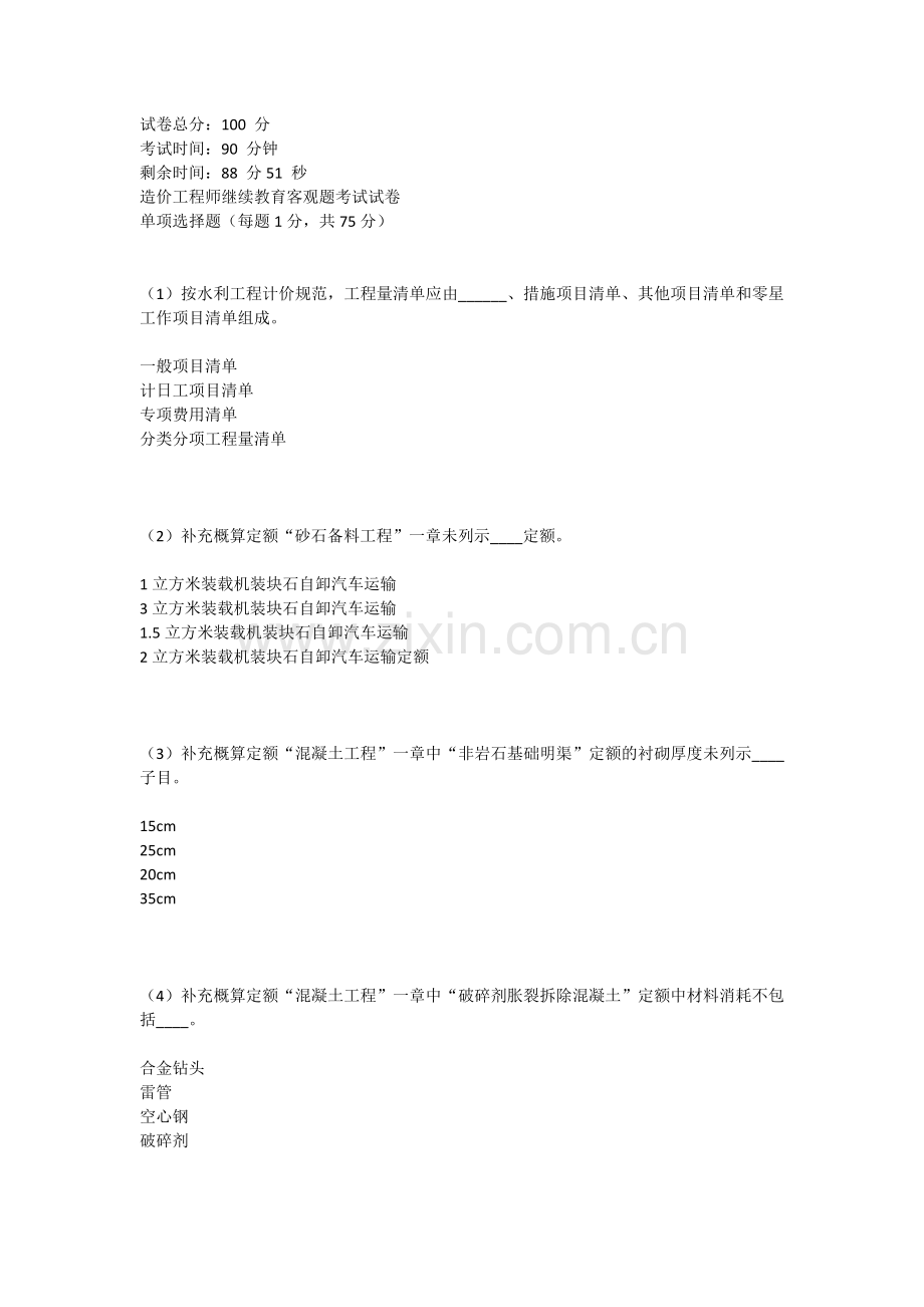 水利造价2016模拟题-无答案.docx_第1页