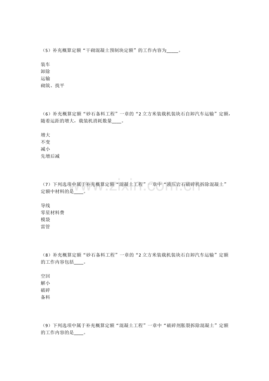 水利造价2016模拟题-无答案.docx_第2页
