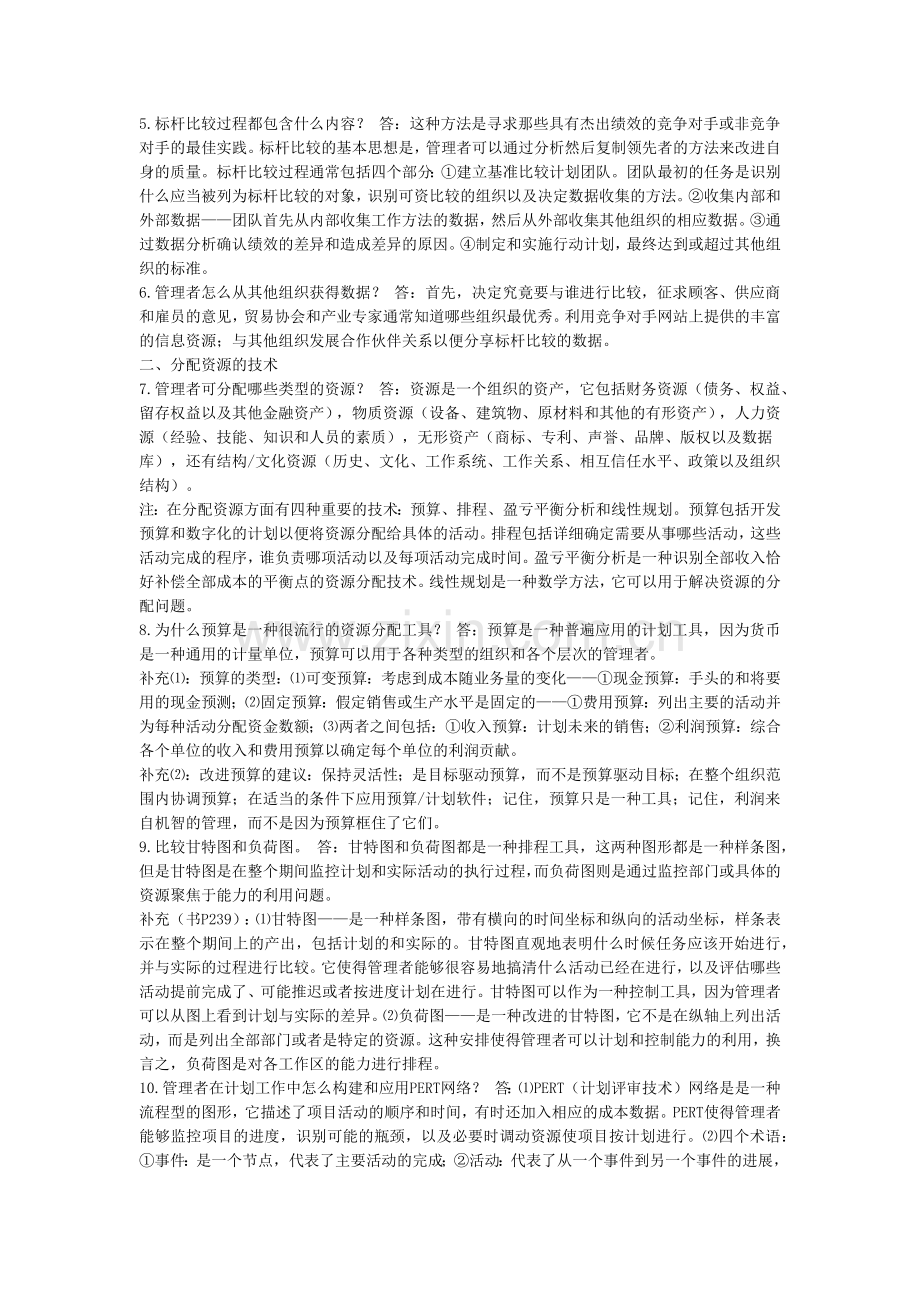 计划工作的工具和技术分析.docx_第2页