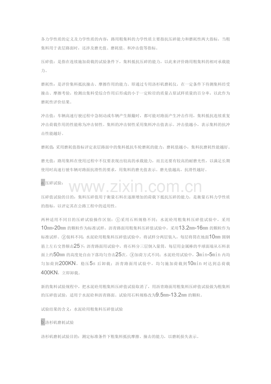 粗集料的技术性质和技术要求.doc_第2页