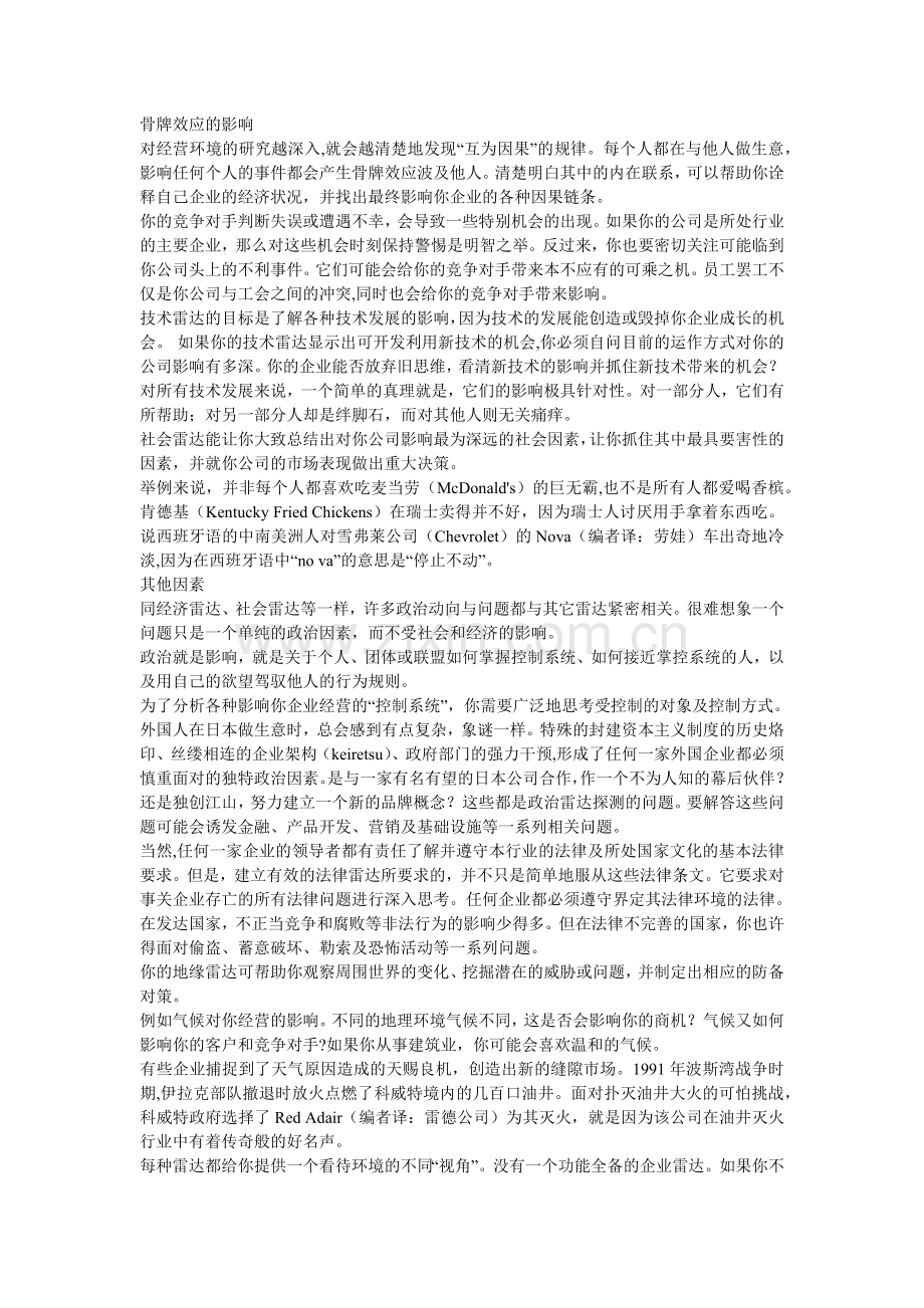 激励沟通—不要死在成功里.doc_第2页