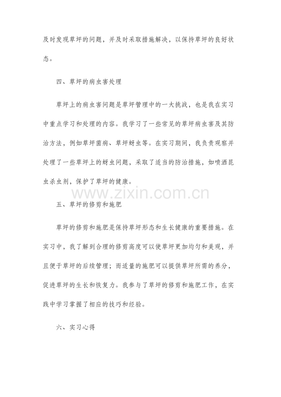 草坪实习报告.docx_第2页